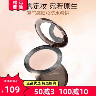 minilab锁妆鎏光水粉饼 升级款持久控油遮瑕补妆不脱妆定妆蜜粉饼