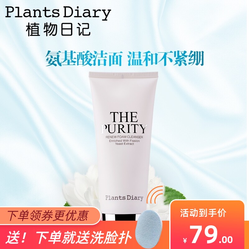 娇兰佳人植物日记酵母晶莹焕颜洁面膏弱酸性补水温和敏感肌洗面奶