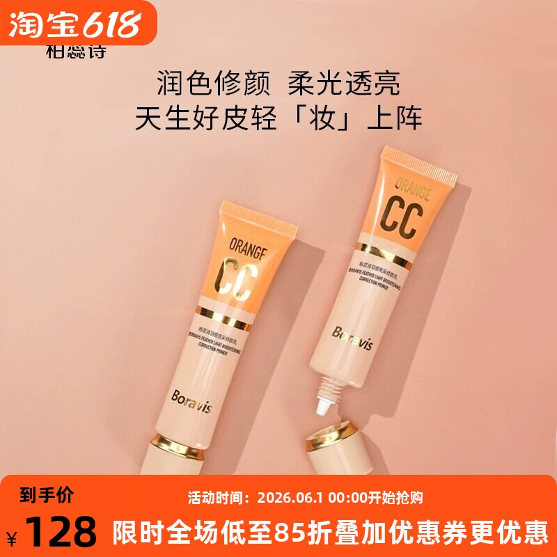 柏蕊诗蛋壳肌羽感亮采修颜乳CC乳妆前打底提亮肤色服帖隔离隐毛孔