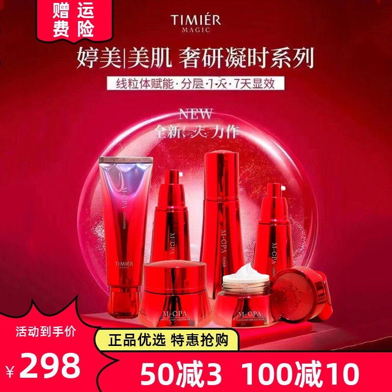 婷美美肌紧致护肤套装温和