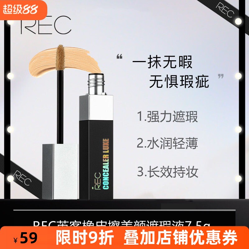 自然持久遮盖斑点脸部痘印黑眼