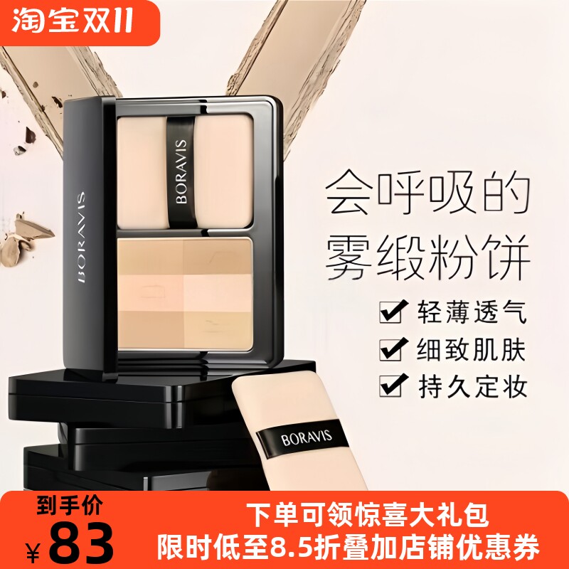 柏蕊诗六宫格雾缎粉饼控油遮瑕修饰高光轻薄透气细致肌肤持久定妆