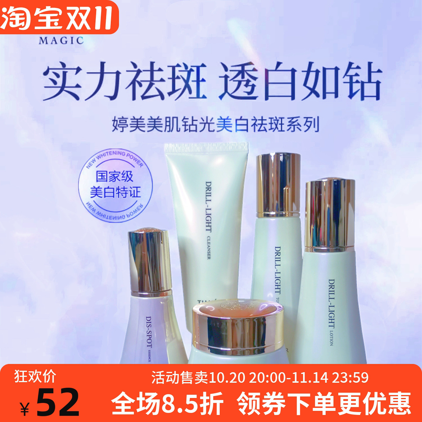 婷美美肌钻光美白祛斑护肤面部套装提亮肤色淡斑祛印改善暗沉正品