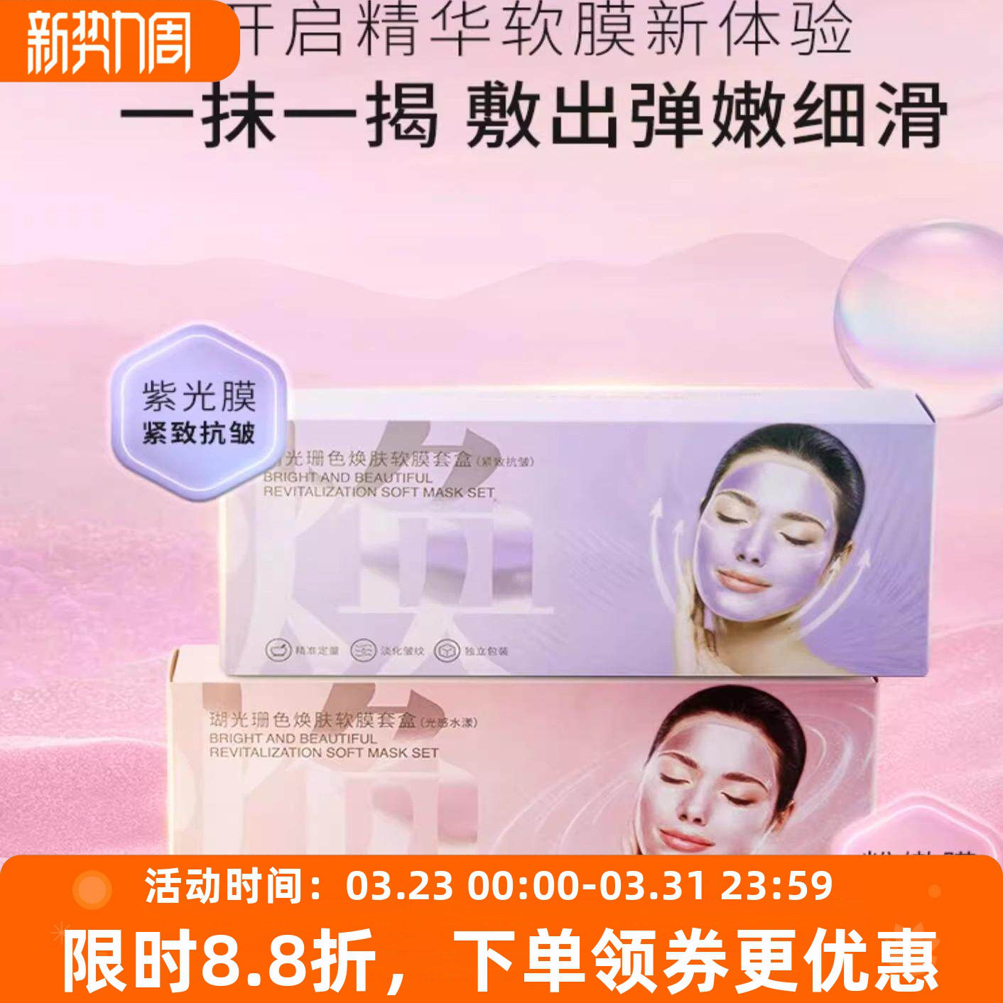 植物日记瑚光珊色焕肤软膜粉紧致抗皱淡细纹补水保湿涂抹式面膜女