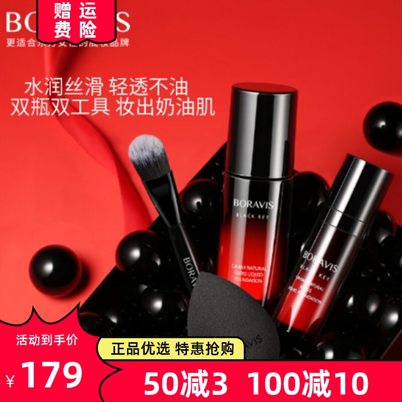 柏蕊诗鱼子酱不脱妆水润粉底液