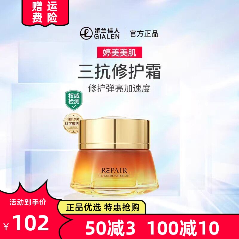 婷美美肌弹嫩鲜颜修护霜