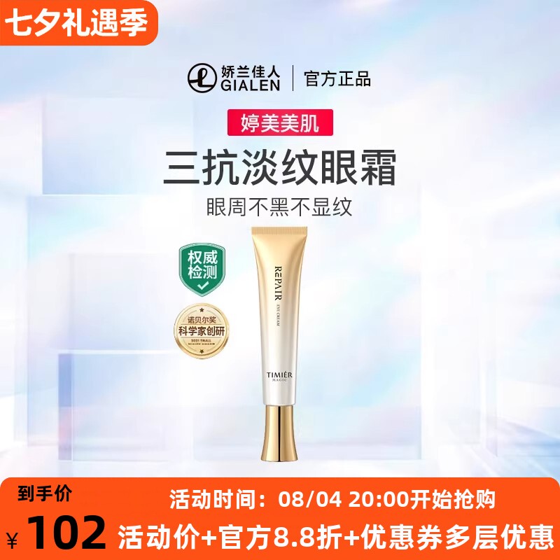 婷美美肌弹嫩鲜颜修护眼霜