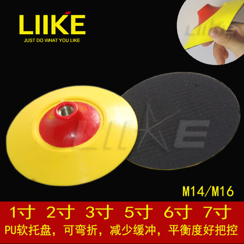 LIIKE汽车美容3567寸抛光托盘机软胶托盘魔术贴海绵盘粘盘14m16m