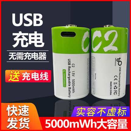 USB充电电池 二2号锂电芯C2 1.5V替代干li正品通用玩具收音机电池