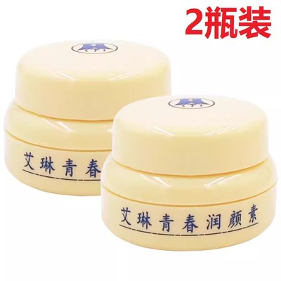 正品包邮 艾琳青春润颜素20g*2瓶装 青春养白素祛皱嫩白 美颜滋润