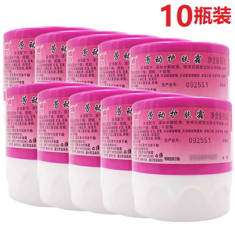 亚美劳动护肤霜80gX10瓶滋润修护护手霜保湿防裂铁路职工劳保包邮