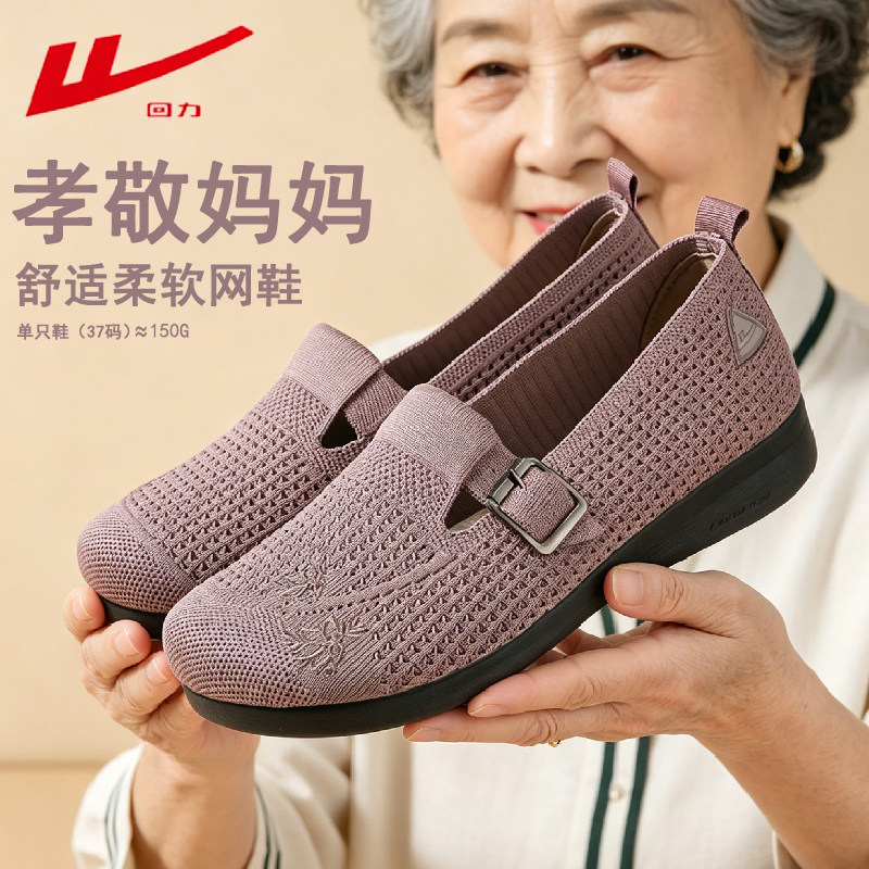 回力妈妈鞋透气网面鞋夏季一脚蹬软底单鞋女鞋母亲广场舞中老年鞋