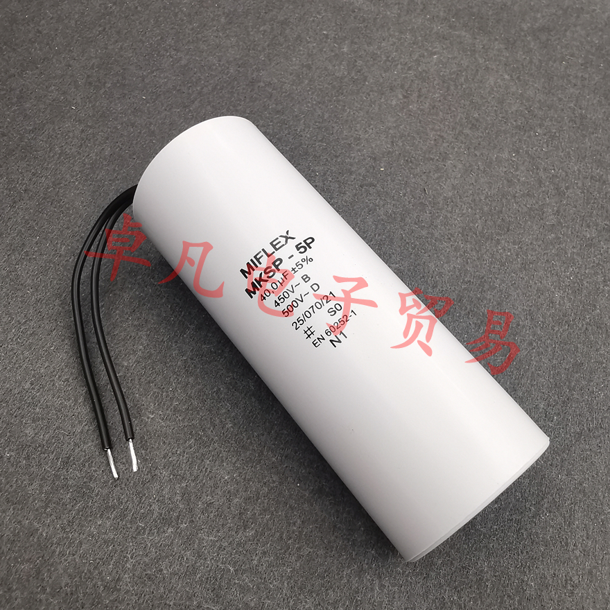 波兰产 40uF 450VAC MIFLEX MKSP-5P 电机运行启动电容 500VAC