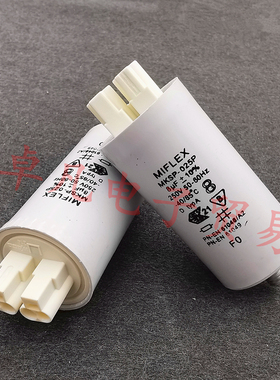 波兰产 MIFLEX 8uF 10% 250V 灯具功率因数补偿电容器 MKSP-025P