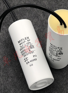 波兰产 MIFLEX 7uF MKSP-5P 450VAC 500VAC 电机运行 启动电容