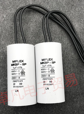 波兰产 MIFLEX 3uF 450VAC  电机运行 启动电容 500VAC MKSP-5P