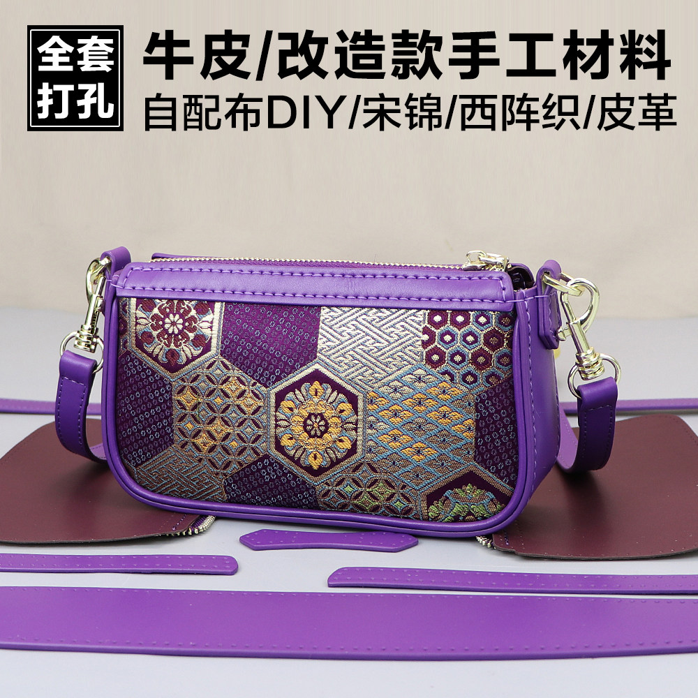 女包法棍包麻将包宋锦包皮件DIY材料包单肩斜挎女时尚腋下包