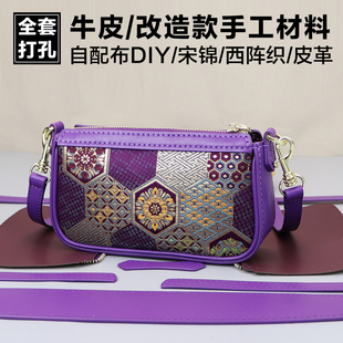 真皮女包法棍包麻将包宋锦包皮件DIY材料包单肩斜挎女时尚腋下包