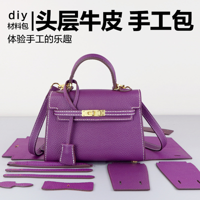 淑颜紫色凯利包togo头层牛皮女斜挎包diy手工自制作材料包荔枝纹