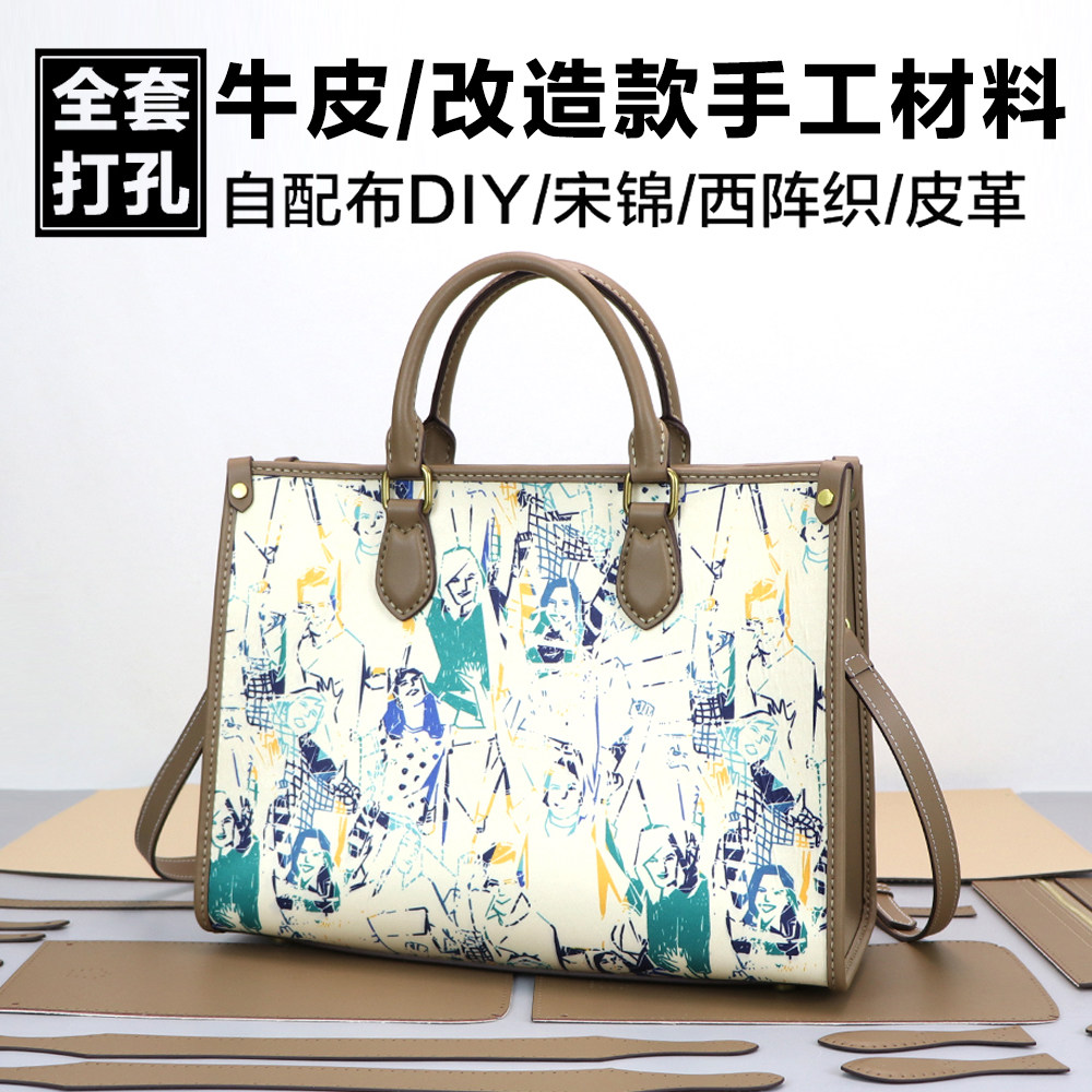 通勤包电脑改造diy材料包牛皮大容量托特包女包自制手工包包