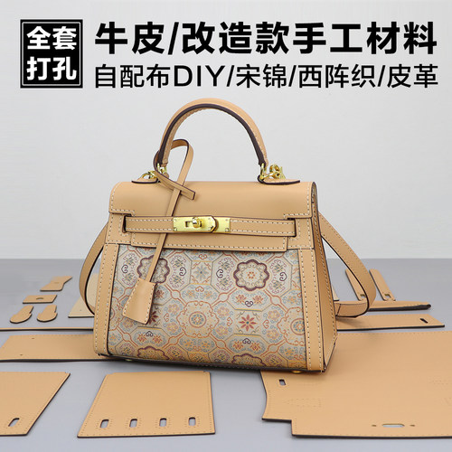 淑颜新款凯莉包diy材料