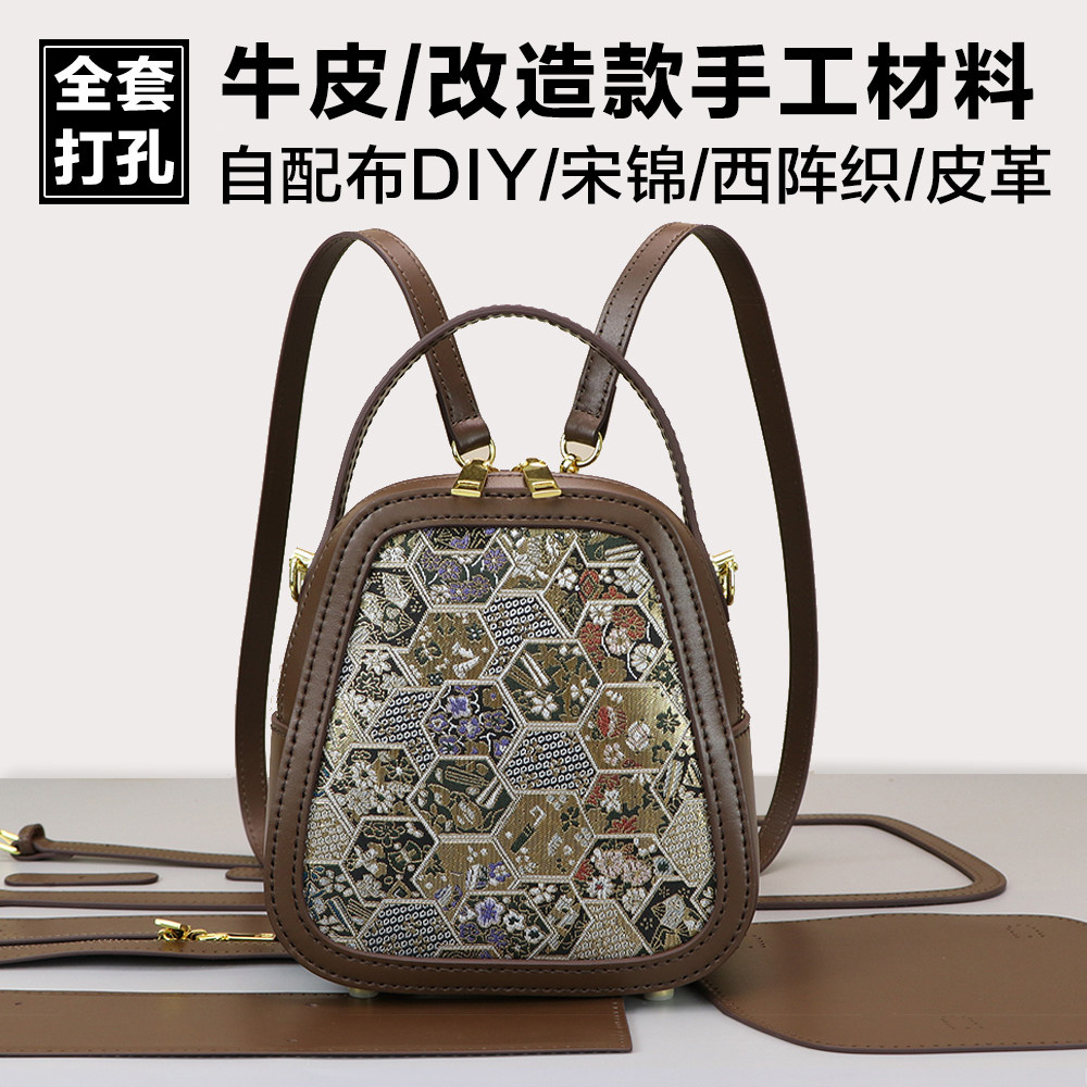 淑颜手工包DIY手缝包材料包自配布改造单肩斜挎双肩多功能通勤包