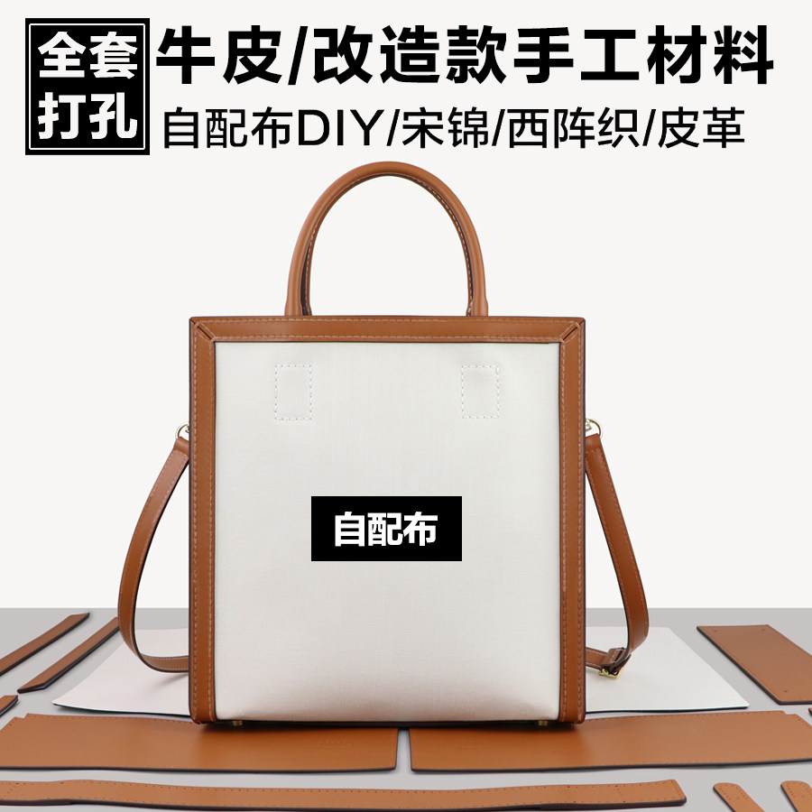 大号托特包自配布料手工材料包