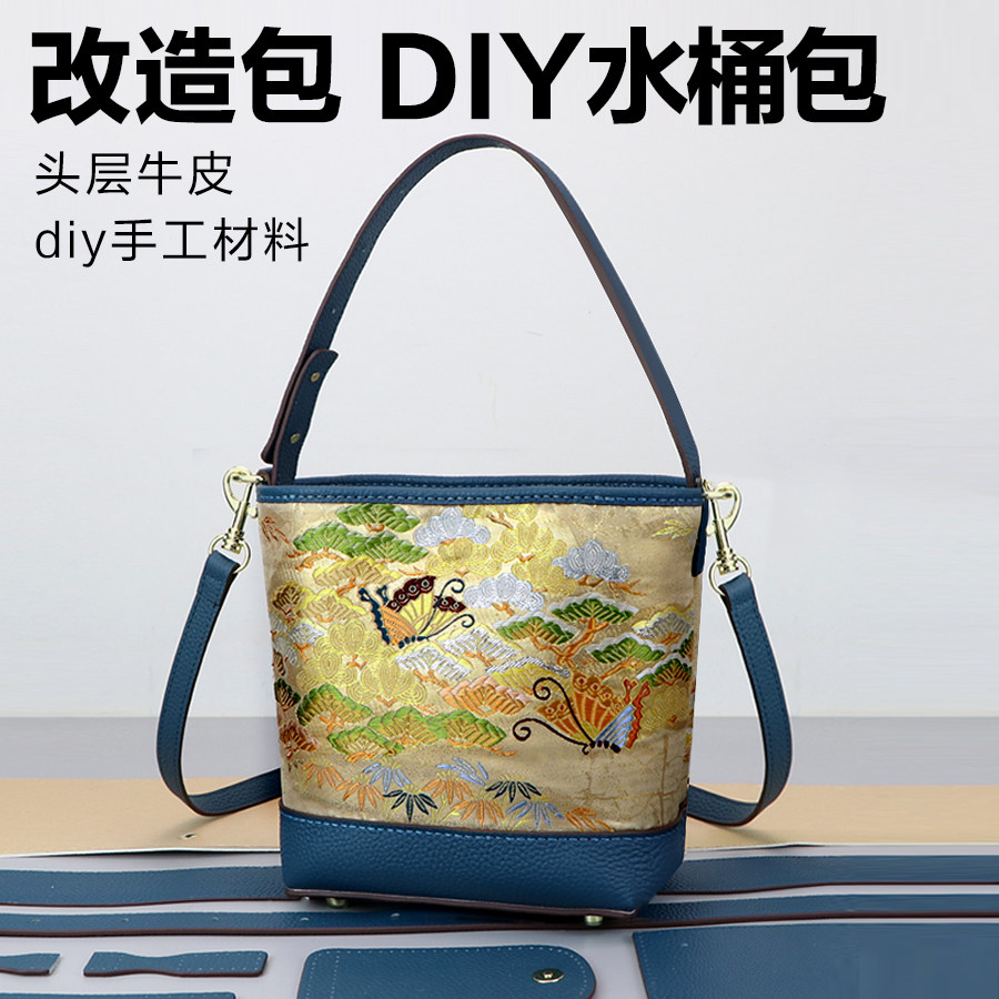 水桶包牛皮配布手工材料包