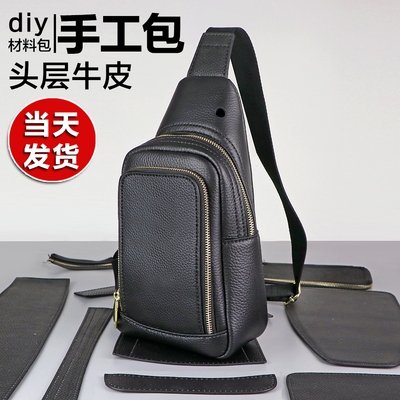 淑颜真皮男包男士胸包休闲挎包头层牛皮的手工包包diy自制材料包