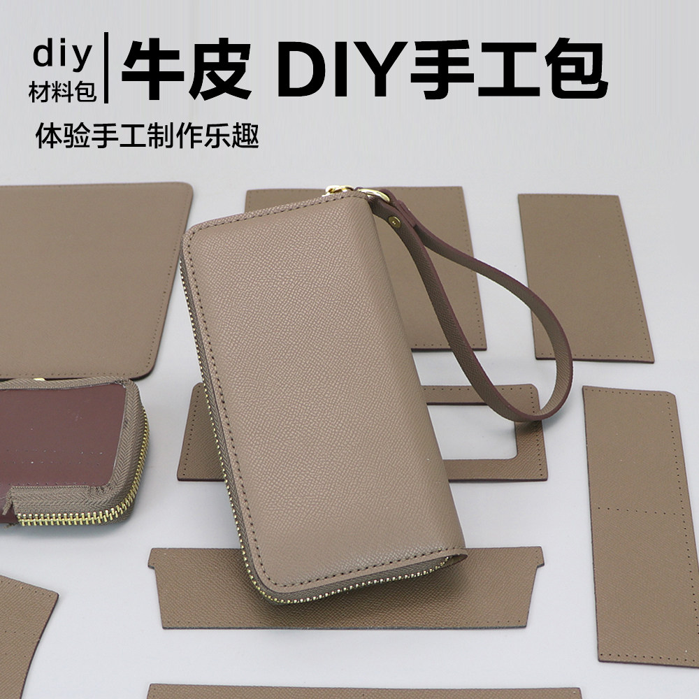 牛皮手拿包男士包DIY材料手工包包女士钱包长款钱夹手机包材料包