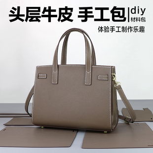 适合上班背 用 包包真皮女士手提包diy手工包高级大容量材料包