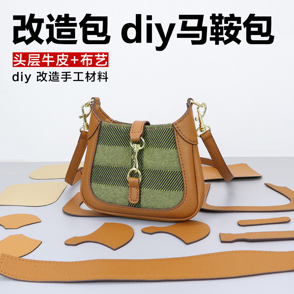 单肩斜挎包小包手工DIY材料