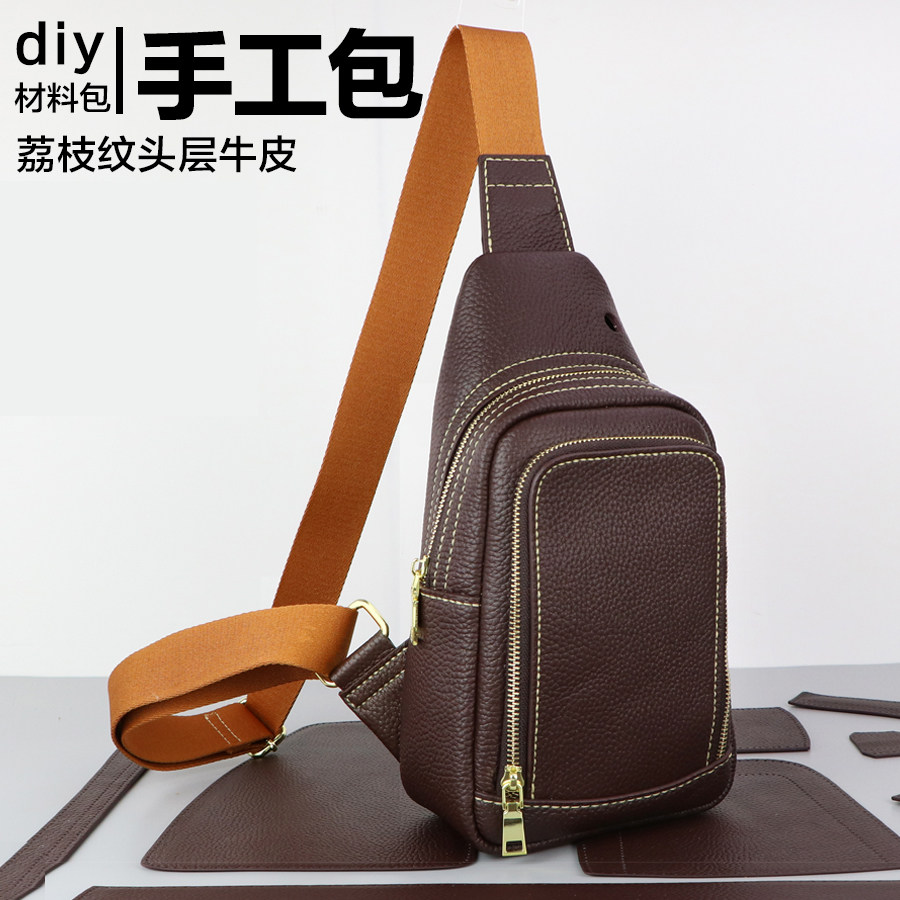 淑颜皮包缝制皮具手工包包diy材料包自制皮质男友士男包挎小胸包