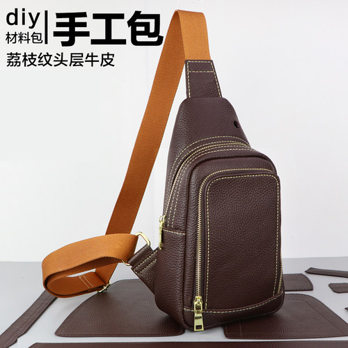 胸包牛皮手工包包材料包