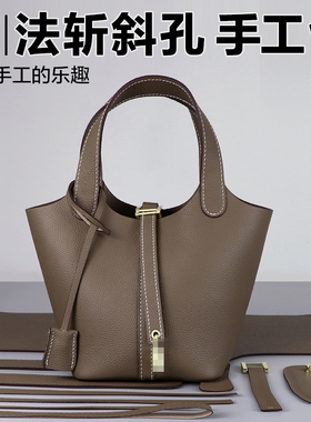 法斩斜孔h家togo皮菜篮包水桶包手工编织包包diy自制材料包真皮包