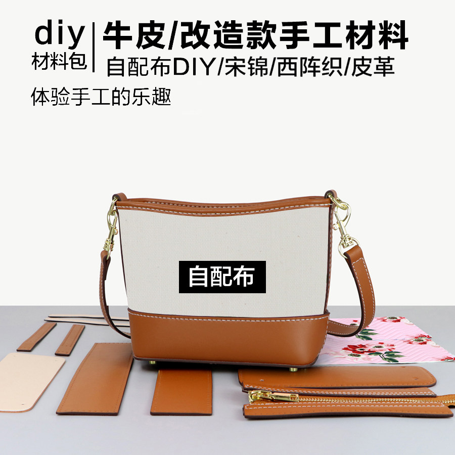 淑颜手工包自制牛皮diy材料包
