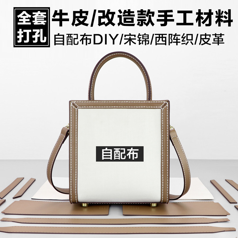 淑颜防尘袋改造包diy手工包帆布艺材料包牛皮女包单肩斜挎小方包