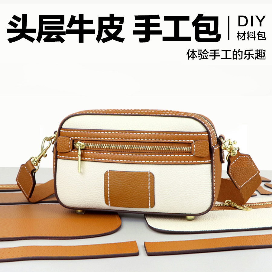 单肩斜挎包时尚手工DIY牛皮