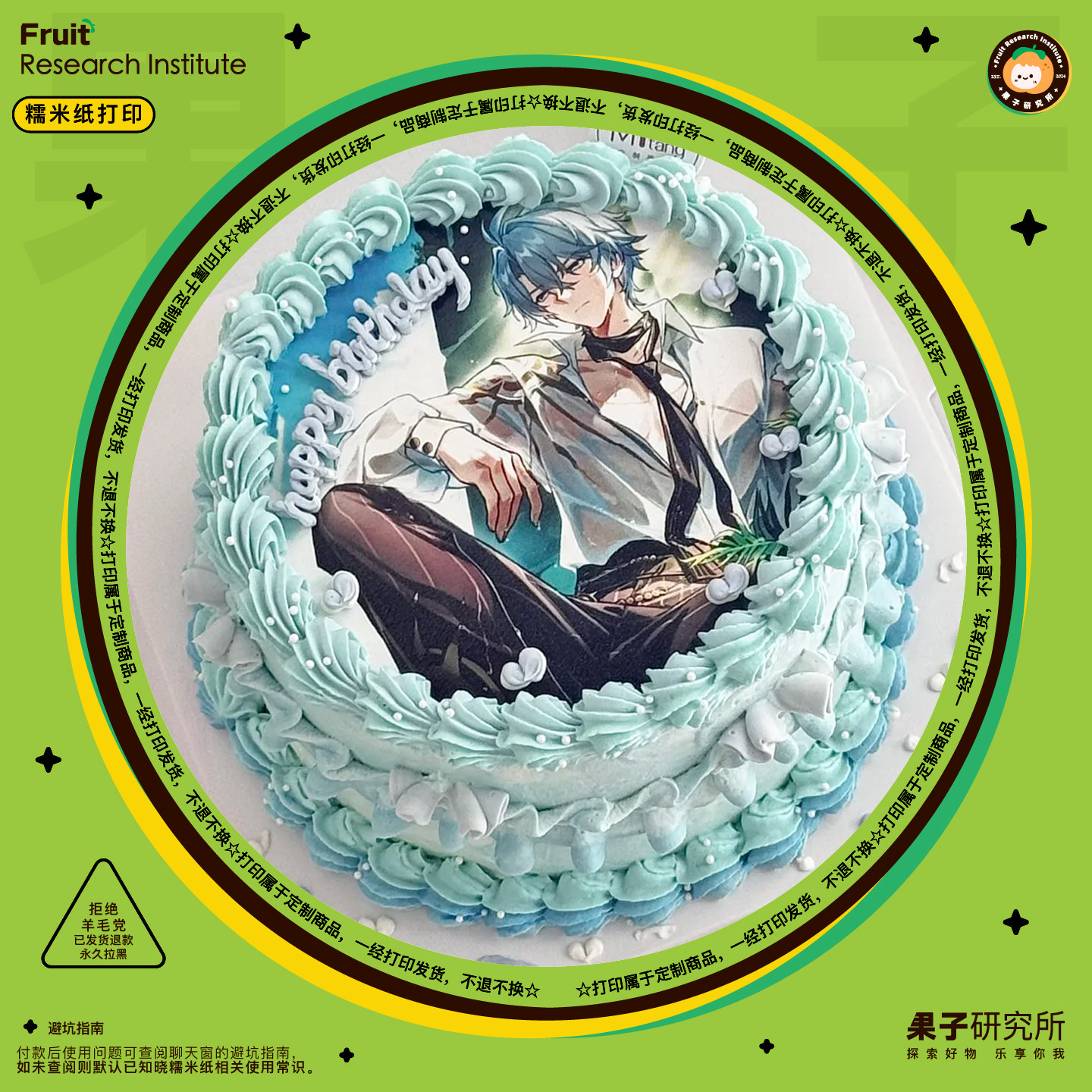 崩坏三星穹铁道蛋糕糯米纸打印