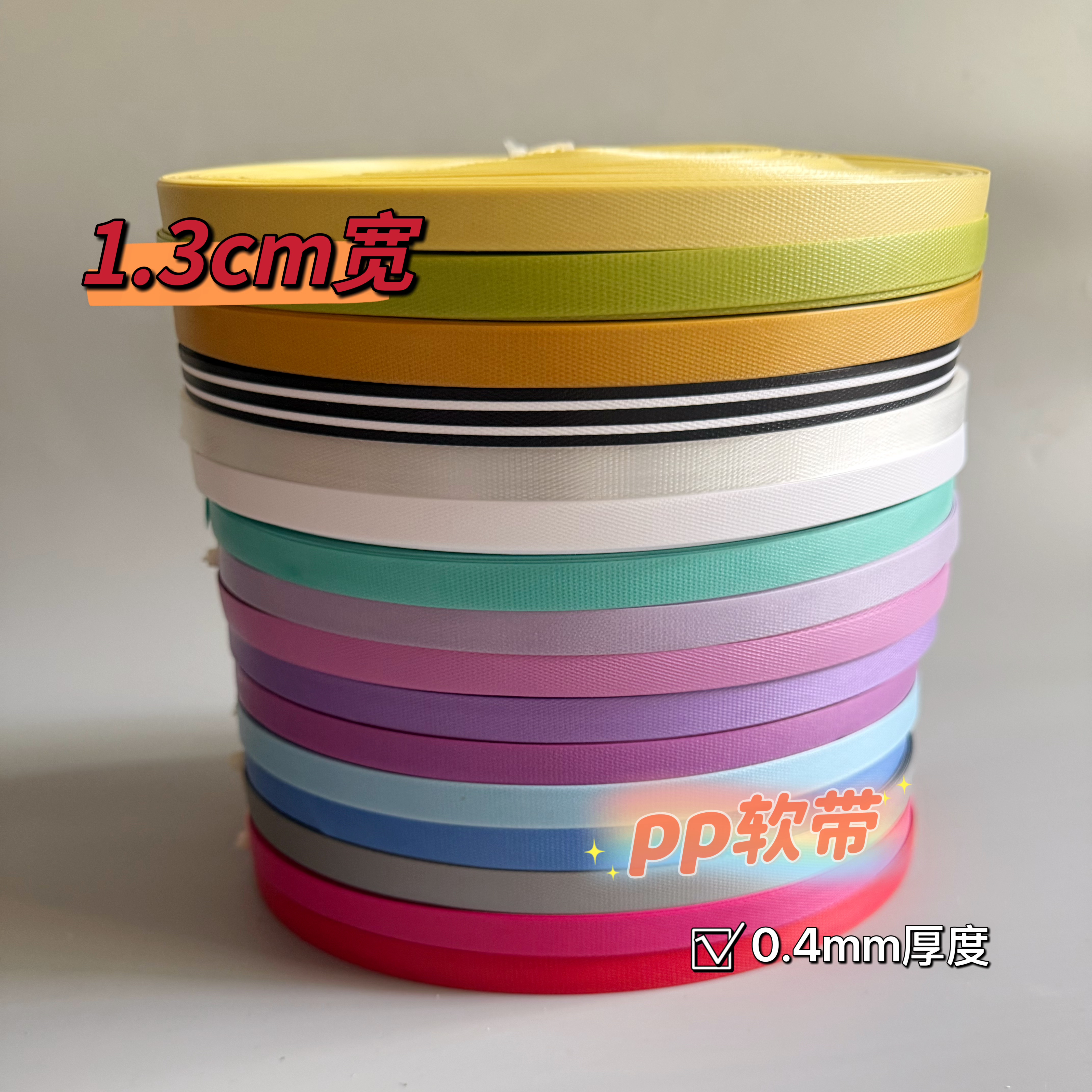 2号链接 1.3cm手工编织pp原生软带编织包菜篮子材料diy编织带1斤图片