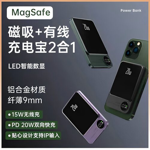 Magsafe轻薄磁吸充电宝10000毫安适用苹果15无线充3C认证移动电源