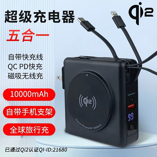 qi2认证带插头支架磁吸充电宝五合一10000毫安自带线快充移动电源