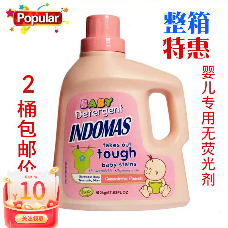 泡飘乐Popular儿童indomas婴幼儿超浓缩洗衣液无荧光剂2桶2L包邮