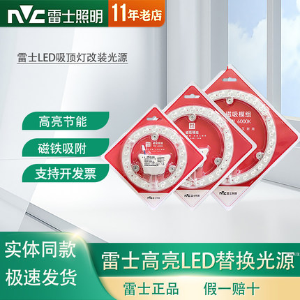雷士照明led吸顶灯灯芯灯板改装光源模组圆形节能灯珠家用灯盘24W