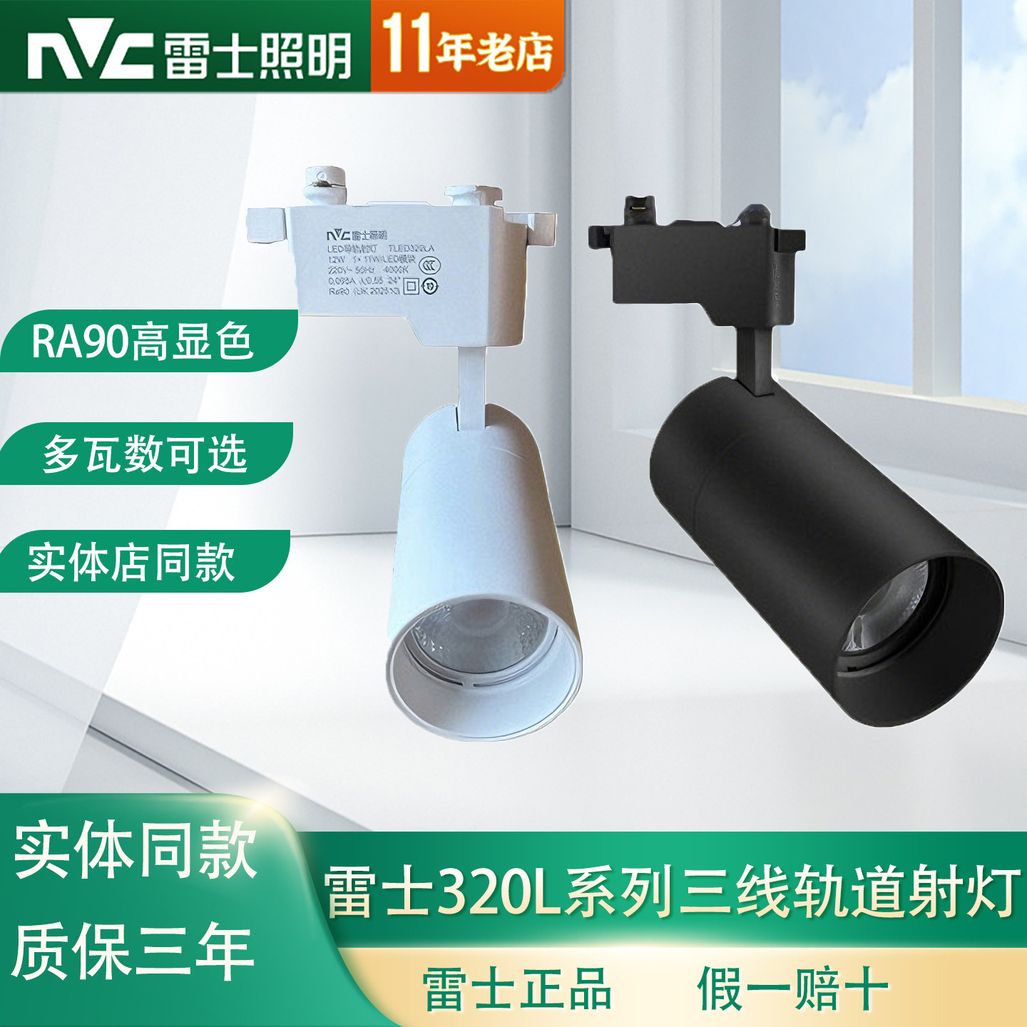 雷士照明led轨道射灯TLED320L 320LB 320LC 320LD导轨灯12W18W24W