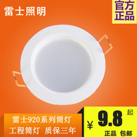 雷士照明LED超薄筒灯客厅吊顶嵌入式天花筒灯NLED92025 9204 9206