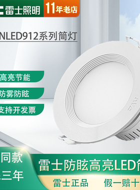 雷士LED筒灯7.5公分4寸5寸6寸天花灯NLED91225 9123 9124 9125/26