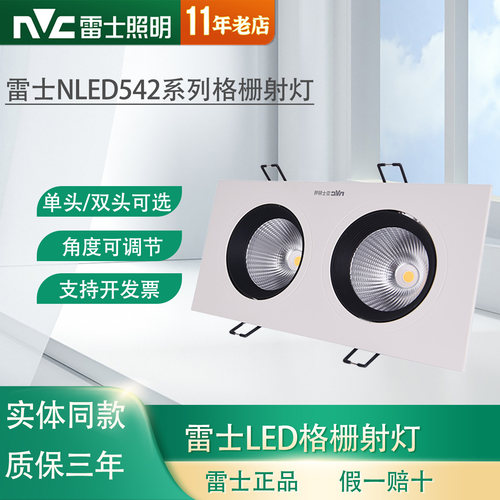 雷士led长方形薄双头射灯斗胆灯