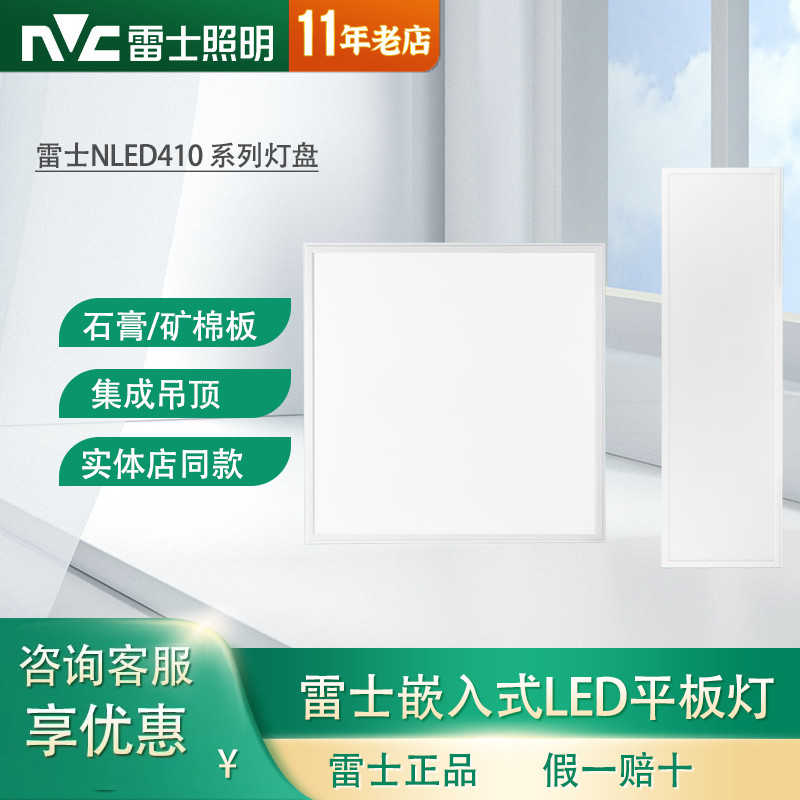 雷士led平板灯600*600