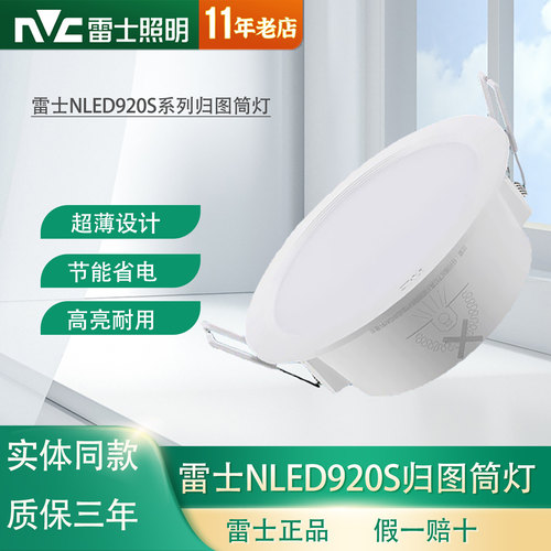 雷士照明LED筒灯超薄窄边嵌入式